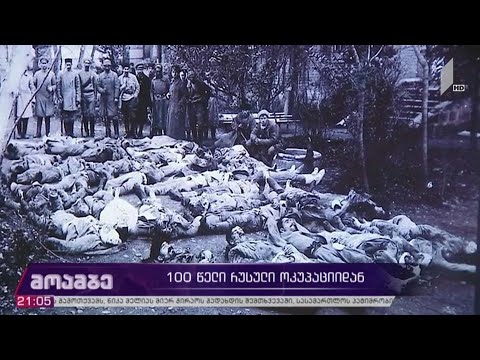 100 წელი რუსული ოკუპაციიდან - მოვლენათა ქრონოლოგია