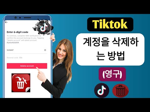 Tiktok 계정을 영구적으로 삭제하는 방법 