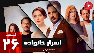 Asrare khanevadeh - Episode 26 - سریال اسرار خانواده - قسمت 26 - دوبله فارسی