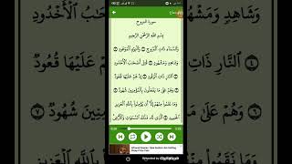 #قرآن كريم - سوره البروج ( الشيخ احمد العجمي ) من الايه 1 إلى الايه 8 ( 85 )