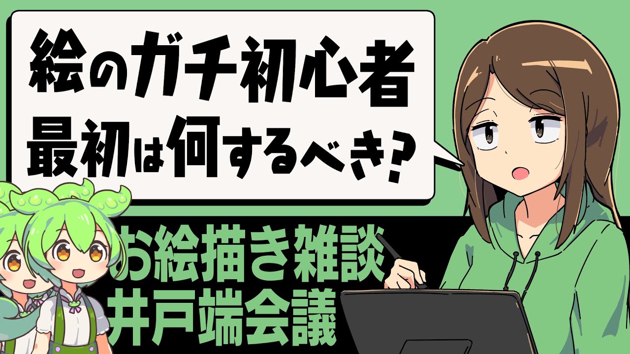 【激論】初心者に絵を教えるならどうしますか？