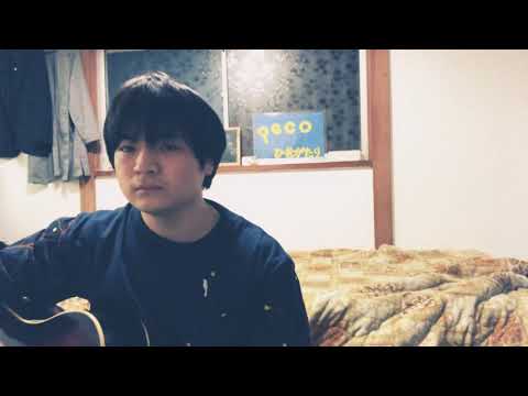 粉雪/レミオロメン covered by peco