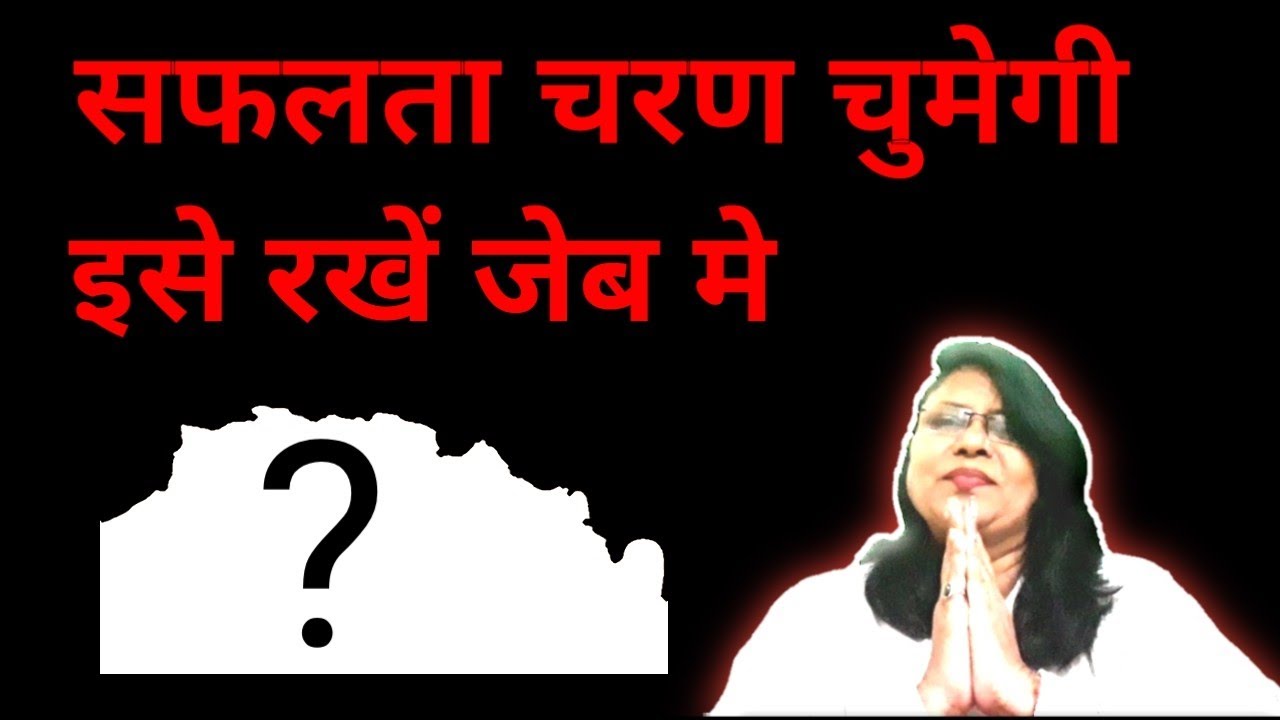 सफलता चरण चुमेगी , इसे रखें जेब मे unknown world by Veena Bhadoriya