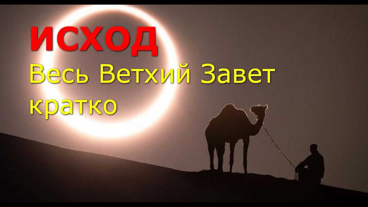 Ауди ветхий завет