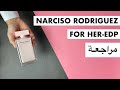 NARCISO RODRIGUEZ FOR HER EDP | مراجعة