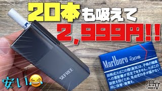 【IQOS対応】この値段でこの仕上がり!? 安いのに温度調整まで出来る『C2(シーツー) by SEFREE(セフリー)』が、優秀すぎる!!w ~アイコス互換機/レビュー~
