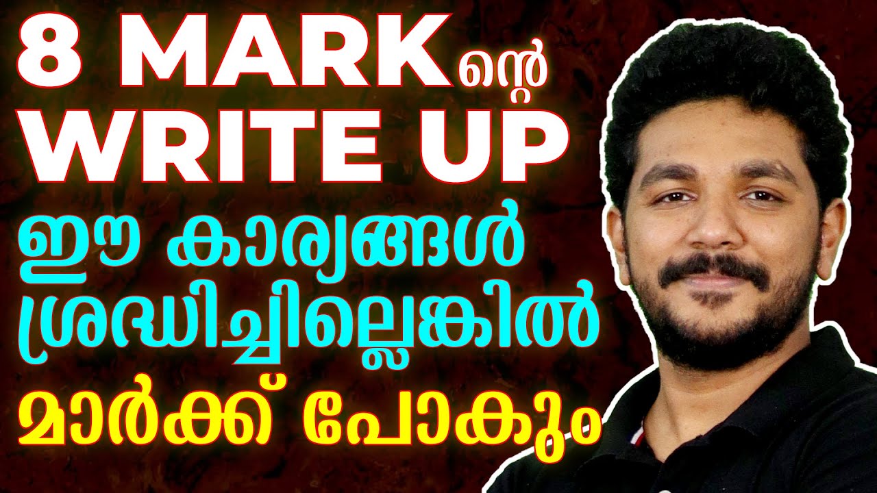 SSLC English Public Exam | Write up | 8 Mark നേടിയെടുക്കാം | Exam ...