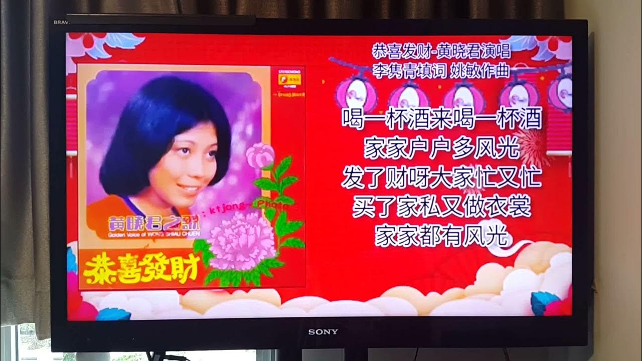 🍊 恭喜发财 | 新年歌曲 | 华语 | Karaoke 🍊 恭喜发财 | 新年歌曲 | 华语 | Karaoke