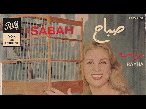   1964 صباح رايحة قابل حبيبي إنتاج وإصدار أول 1964 اصدار ثان 1966