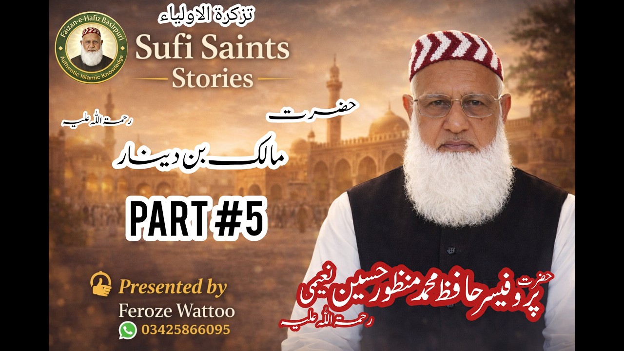 Hazrat Malik Bin Dinar R.A | Part 5 | تذکرۃ الاولیاء سیریز