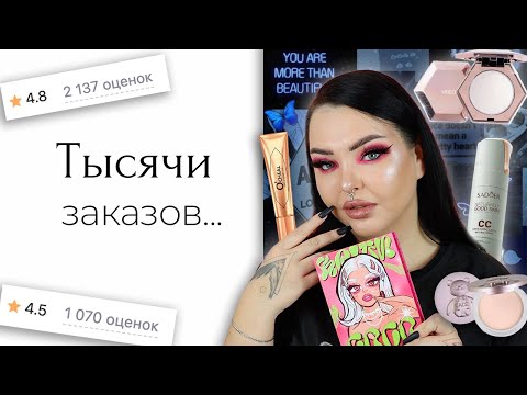 Видео: Хайповая косметика с wildberries | Почему ЭТО всем нравится?