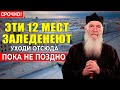 Старец Нектарий ПРЕДСКАЗАЛ ЛЕДЯНАЯ ВОЛНА накроет ДВЕНАДЦАТЬ городов в феврале 2026 года 
