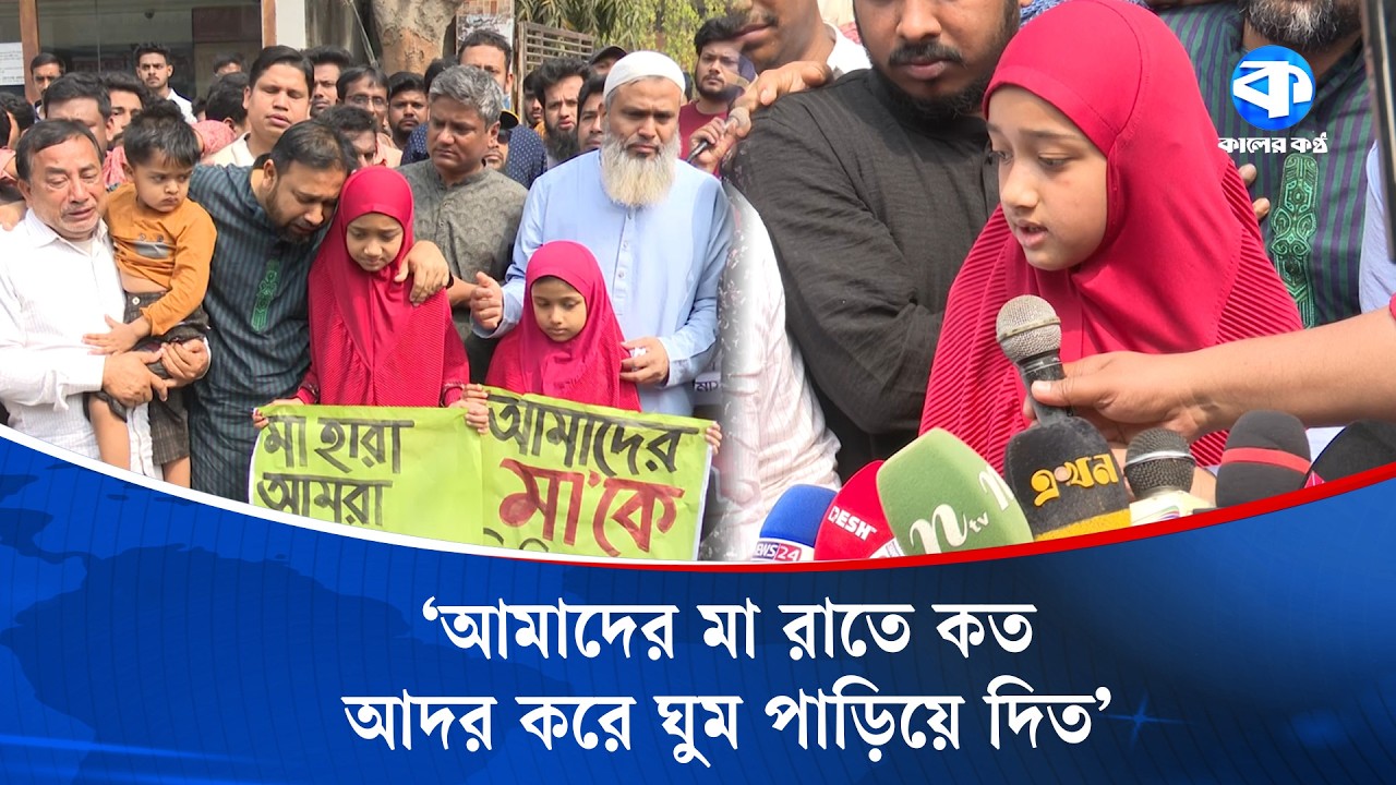 ইবি শিক্ষিকা আসমা সাদিয়া হ/ত্যার বিচার দাবিতে মানববন্ধন | Protest | Kaler Kantho