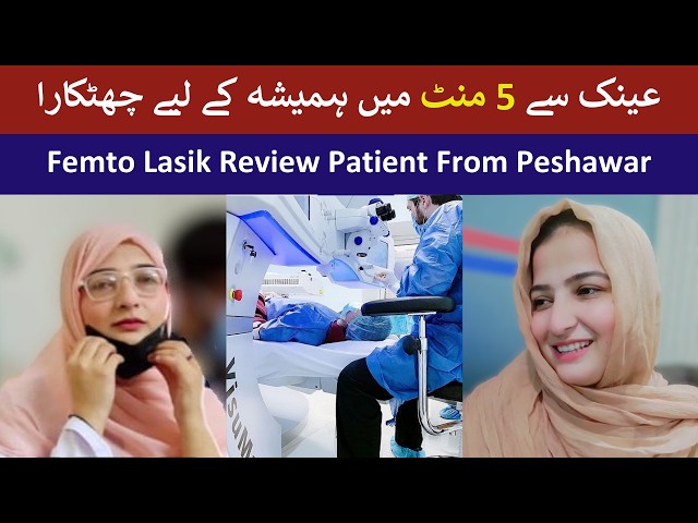Dr Lasik Eye Laser Review | Laser Vision | Peshawar | Smile Laser Eye Centre #lasik  #femtolasik