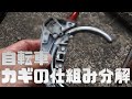 【悪用禁止】自転車カギ壊して中の仕組みを研究！ディンプルキー