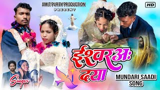 Ishwara Daya New Mundari Song Anselem Topno