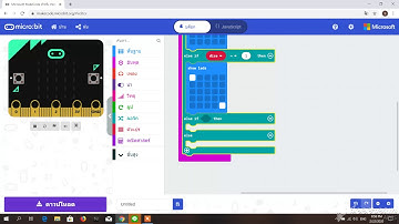 ทำลูกเต๋าโดยโปรแกรมmicrobit