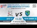 Авто - Спартаковец 2010 - Югра 2010