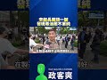 李組長眉頭一皺！發現毒油案不單純