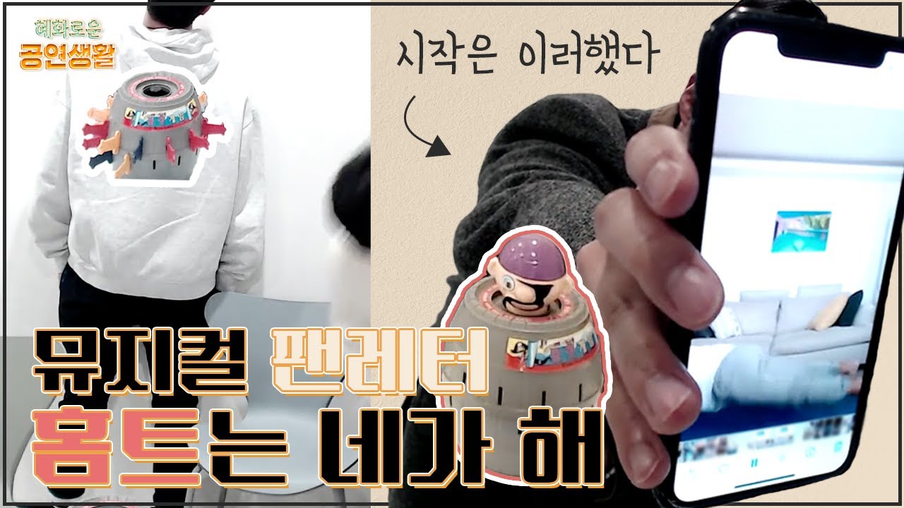 돌고 도는 홈트 촬영권 최종 양수자는? | 뮤지컬 팬레터 해적 룰렛 - 김경수, 김보현, 문성일, 박정표, 임별, 장민수