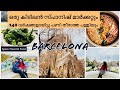 🇪🇸 BARCELONA Vlog | La Boqueria Market, Sagrada Familia,Best Spanish food|Indian couple in Spain