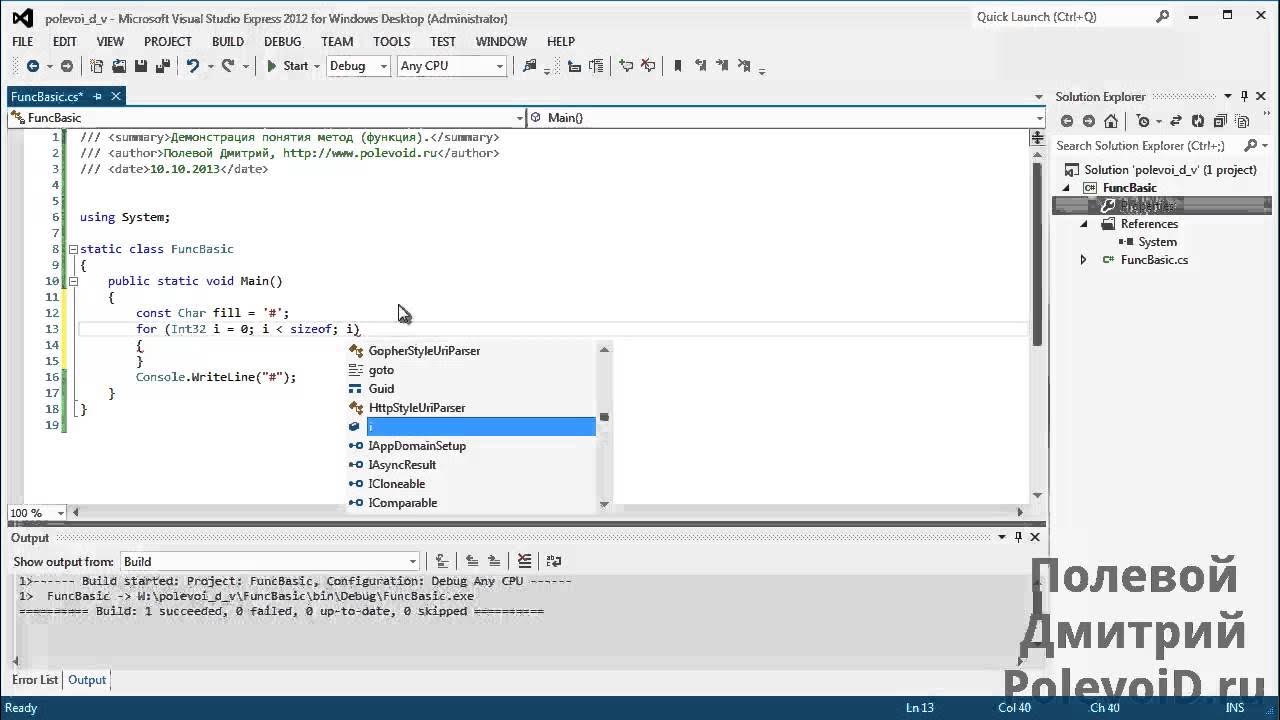 Как программировать в visual studio на c. Функции c#. функция main c#. метод main c#. visual studio методы c#.