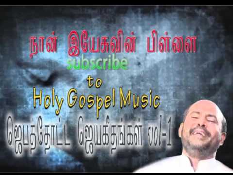 Naan Yesuvin Pillai  Jebathotta Jeyageethangal Vol 1  FatherSJBerchmans