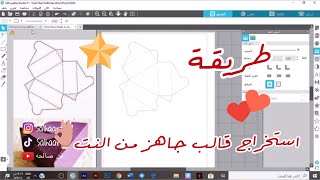 سلسلة دروس الكاميو 3و4 جهاز المقص الإلكتروني:استخراج قالب جهاز من النت برنامجsilhouette studio cameo