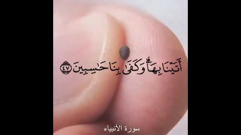 سورة الانبياء الشيخ خالد الجليل