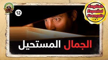 سورة البقرة بالكامل في 5 دقائق فقط؟! كيف لم نلاحظ هذا النسق القرآني الرهييييب