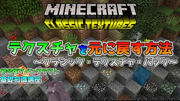 統合版 マインクラフト テクスチャ 変え方