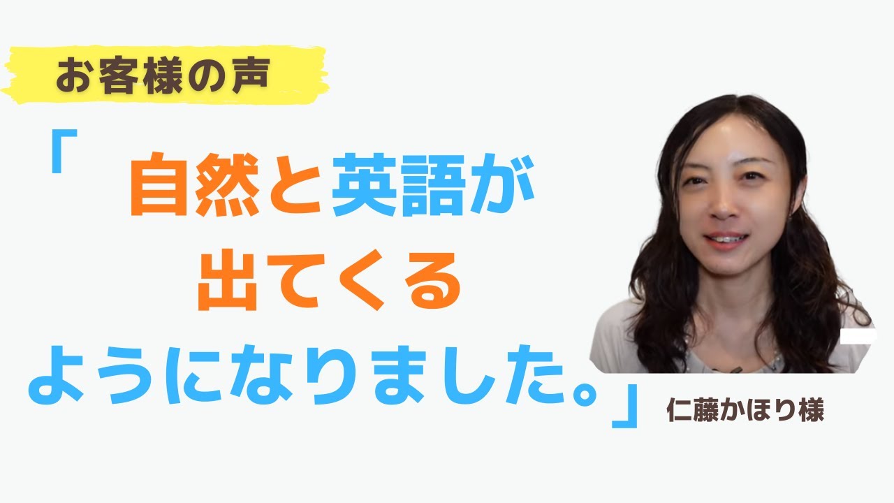 お客様の声 仁藤かほり様 - YouTube