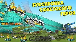Спасение Советского Дориана - Мультики про танки