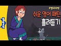 영어자막 | 40분 영어듣기 | Wizard and Cat 몰아보기 | 문장 패턴 영어공부 | 마법사 동화