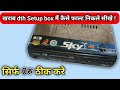 how to repair free dish setup box⚡|fee dish setup box kaise repair karen|free dish setup box repair