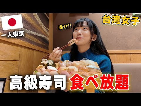 初めて1人日本の高級寿司食べ放題に行ってみたら驚愕...！！無制限に日本食を爆食して最高すぎやで🍣！！