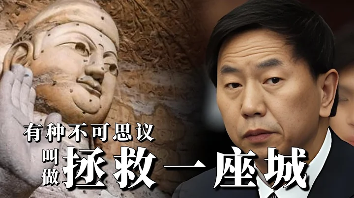 一人拯救一座城？三線城市的市長怎麼當？大同市長耿彥波 - 天天要聞