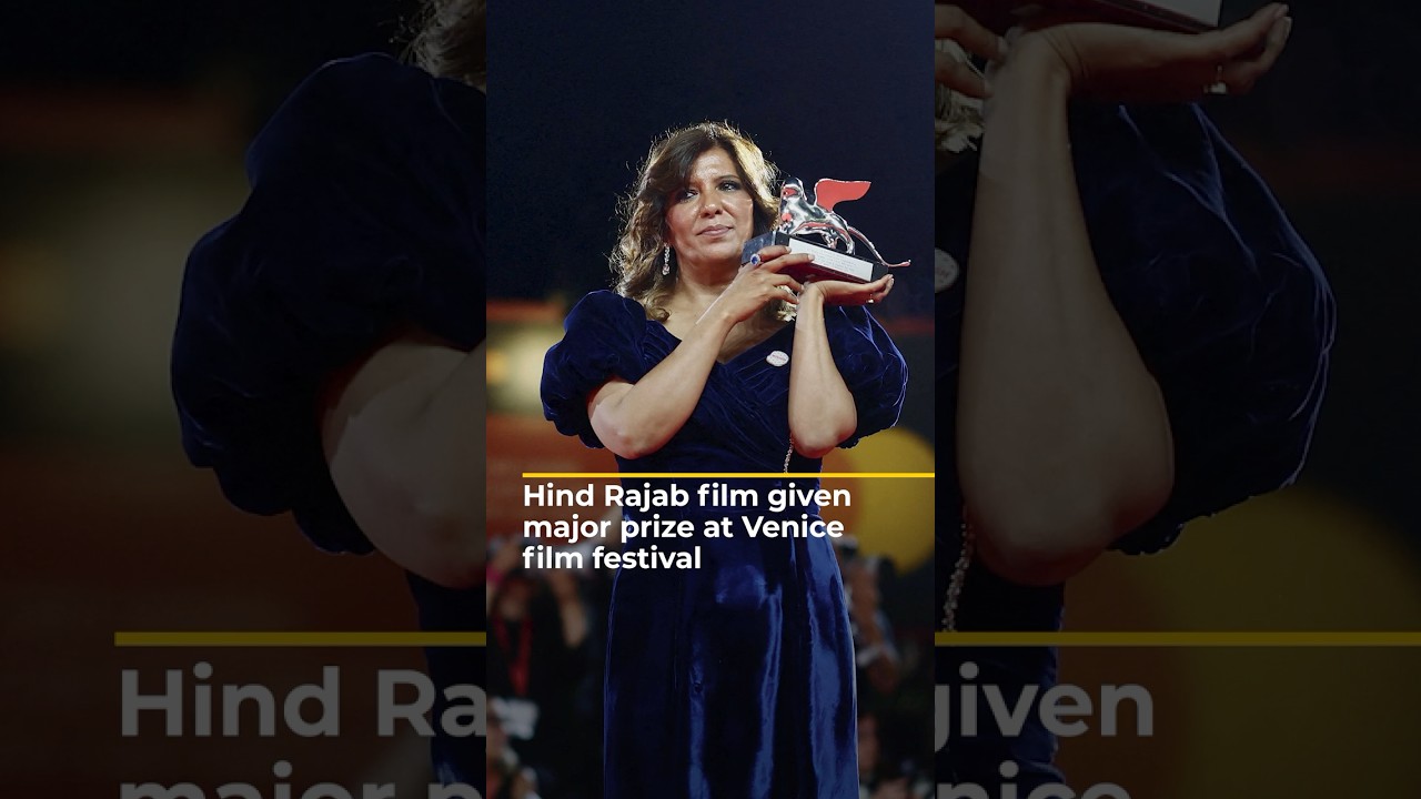 فيلم "هند رجب" يحصل على جائزة كبرى في مهرجان البندقية السينمائي | AJ#shorts