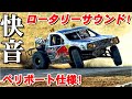 【ロータリーサウンド ペリ仕様の快音!】 ドリフト+ジャンプの過激レース!