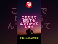 【斎藤一人さん】成功する秘訣 #斎藤ひとりさん #ひとりさん #寝ながら聞く #shorts #癒し #悩み