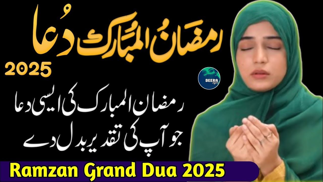 ʀᴀᴍᴢᴀɴ ɢʀᴀɴᴅ ᴅᴜᴀ 2026🤲 - ʀᴀᴍᴢᴀɴ ᴍᴜʙᴀʀᴀᴋ ꜱᴘᴇᴄɪᴀʟ ᴅᴜᴀ🌙 - ᴅᴜᴀ ꜰᴏʀ ᴀʟʟ ᴜᴍᴍᴀʜ - ɪᴊᴛɪᴍᴀɪ ᴅᴜᴀ - ʙᴇᴇʀᴀ ʟɪʏᴀᴀ