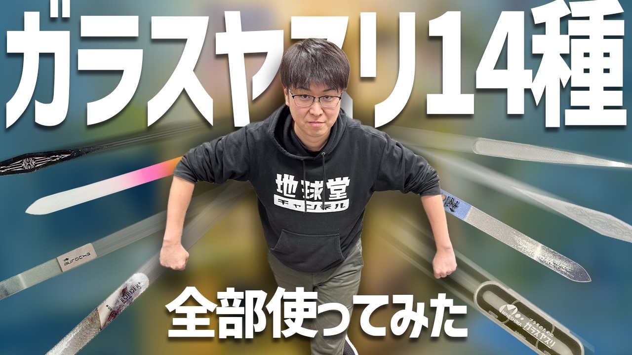 [Отзыв] Я попробовал все 14 видов напильников для стекла, доступных в Chikyudo! [Инструменты для ...