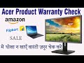 Amazon और Flipkart सेल में धोखा न खाएँ Warranty ज़रूर चेक करे | How to Check Acer Product Warranty