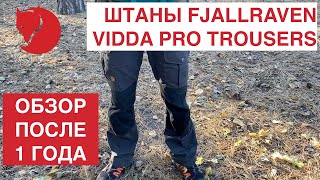 видео: Штаны FJALLRAVEN VIDDA PRO TROUSERS M REG  Обзор после 1 года. Для бушкрафта, трекинга и выживания. картинка: Штаны FJALLRAVEN VIDDA PRO TROUSERS M REG  Обзор после 1 года. Для бушкрафта, трекинга и выживания.