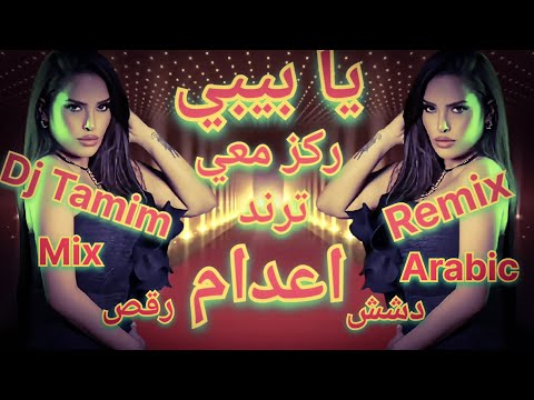 مكس سارة زكريا اعدام رقص ترند بيبي دشش ركز معي 2023     