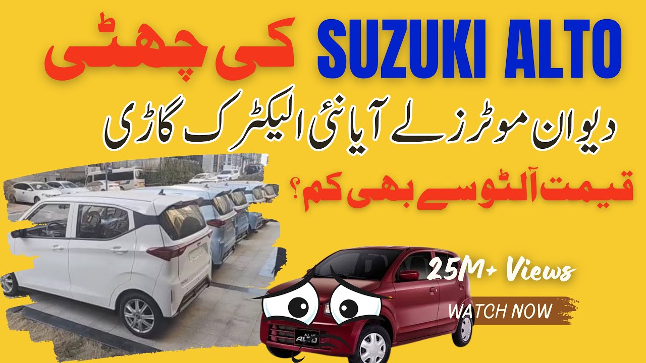 Dewan Motors Launched Honri VE | Electric Car In Pakistan | Cheaper than Suzuki Alto?