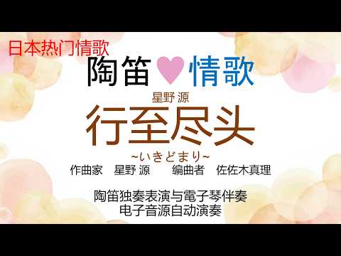 行至尽头~いきどまり~ - 星野源