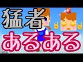 【脱獄ごっこ】猛者あるある！
