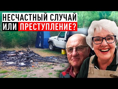 Тайные любовники исчезли после "странного" пожара. Загадочное исчезновение людей