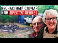 Тайные любовники исчезли после "странного" пожара. Загадочное исчезновение людей